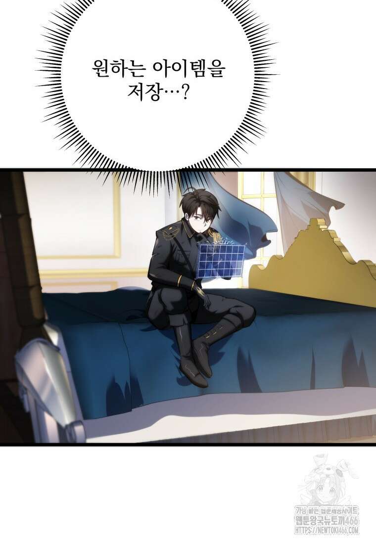 용살자의 클래스가 다른 회귀 12화 115