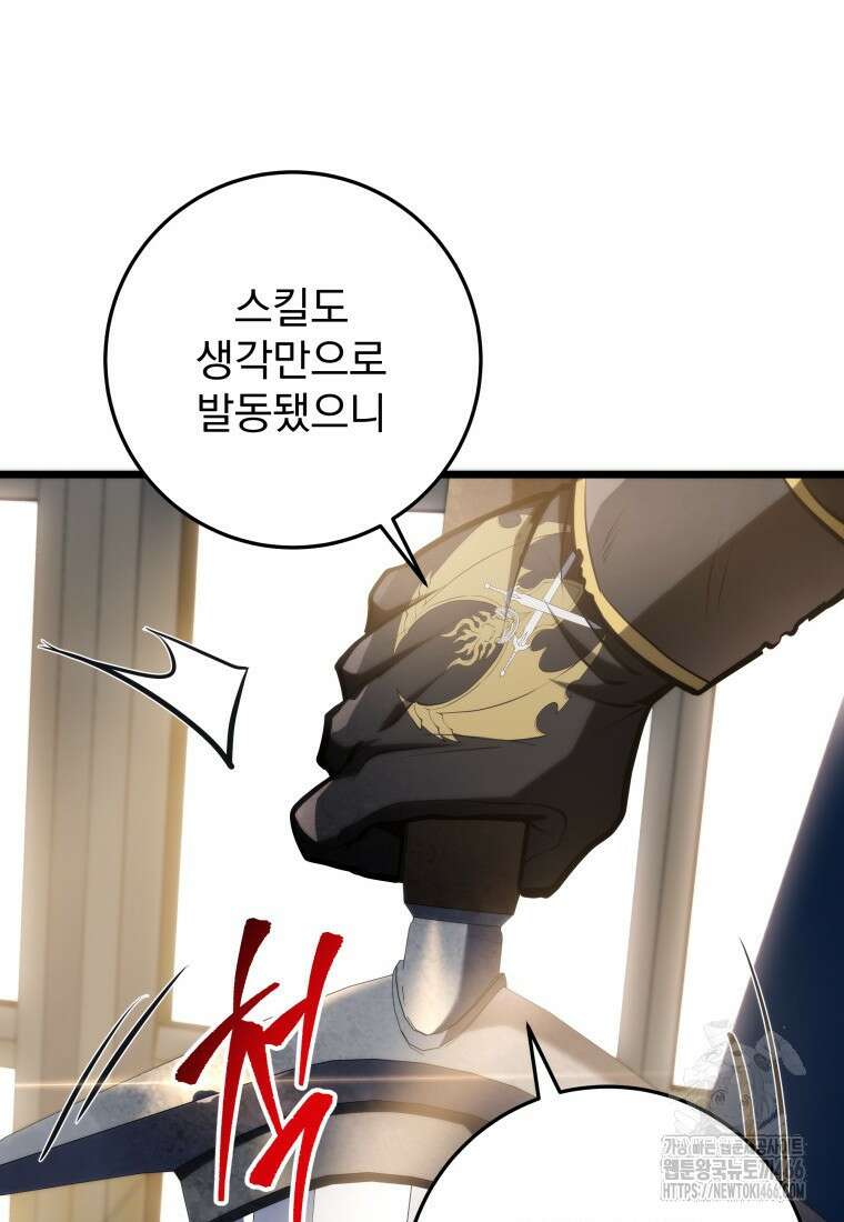 용살자의 클래스가 다른 회귀 12화 116