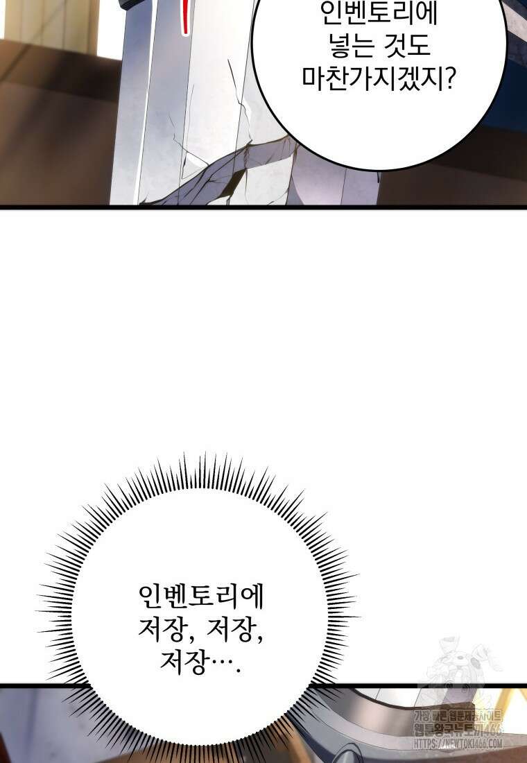 용살자의 클래스가 다른 회귀 12화 117