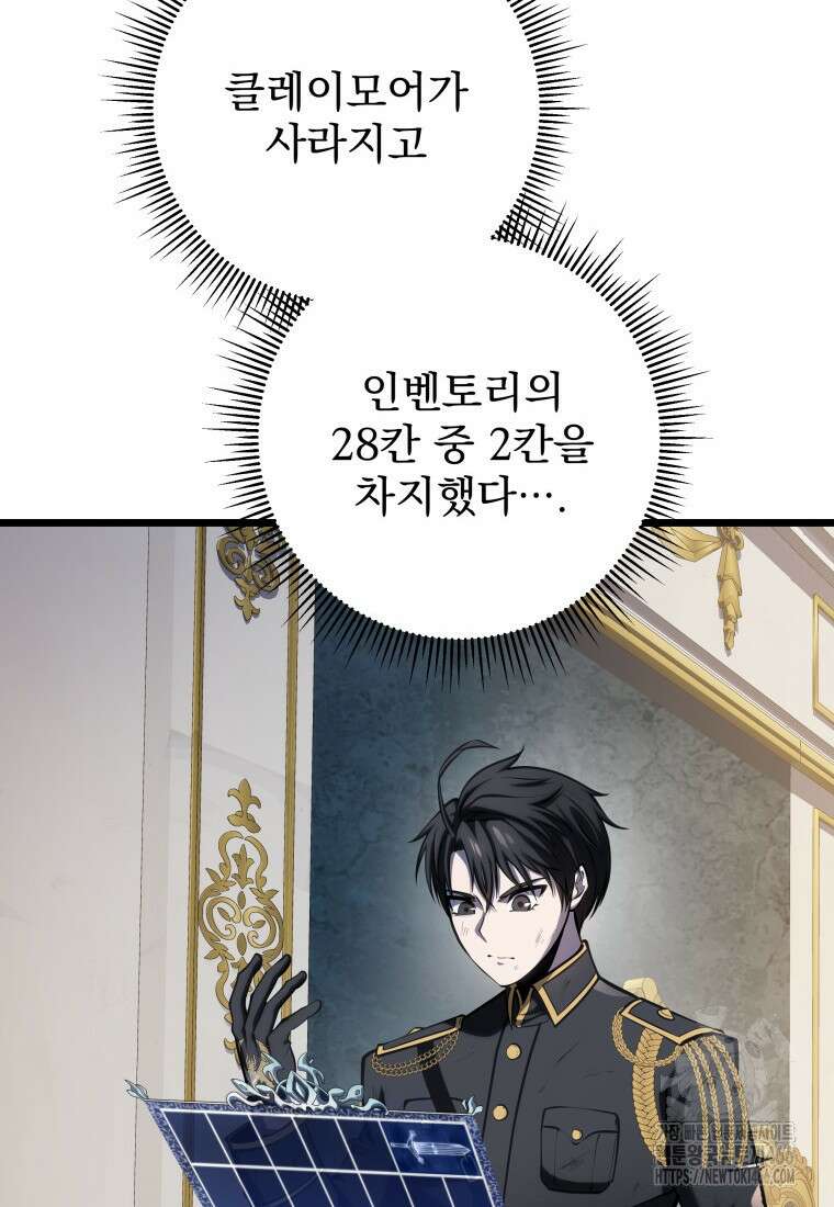 용살자의 클래스가 다른 회귀 12화 121