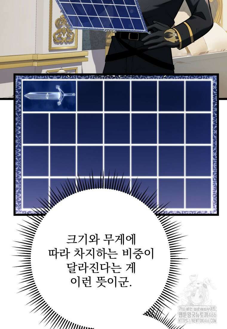 용살자의 클래스가 다른 회귀 12화 122