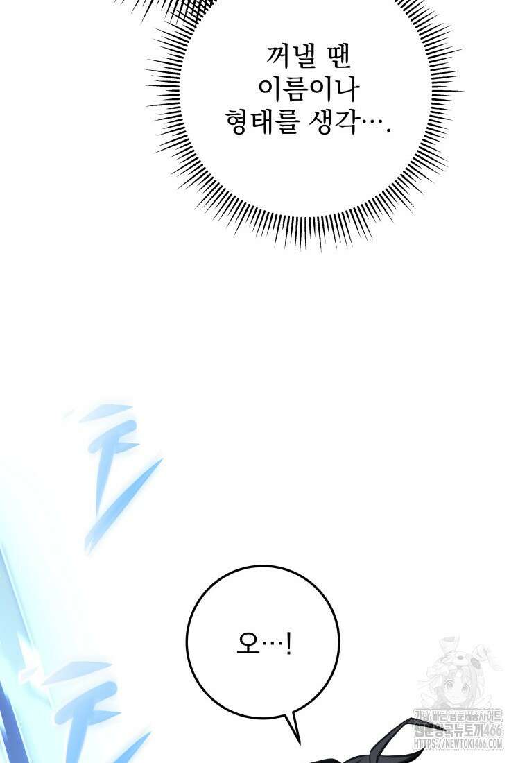 용살자의 클래스가 다른 회귀 12화 123