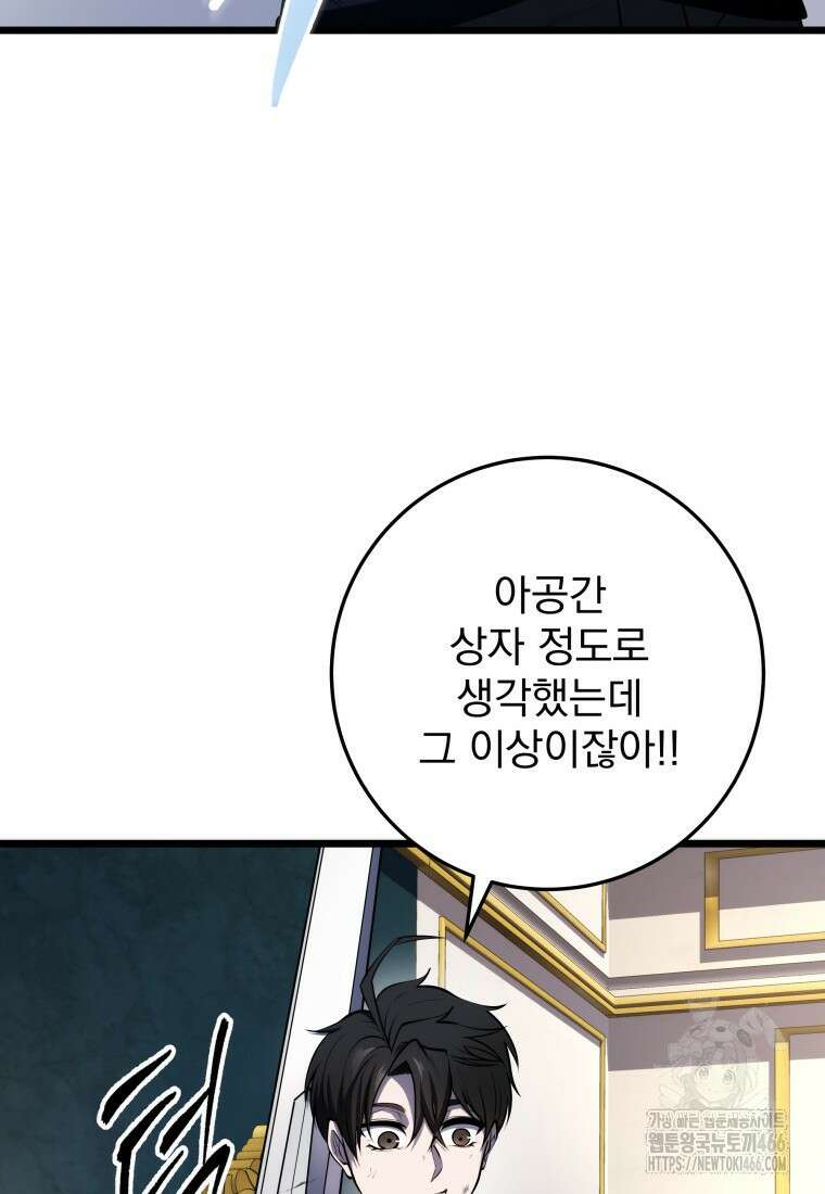 용살자의 클래스가 다른 회귀 12화 125