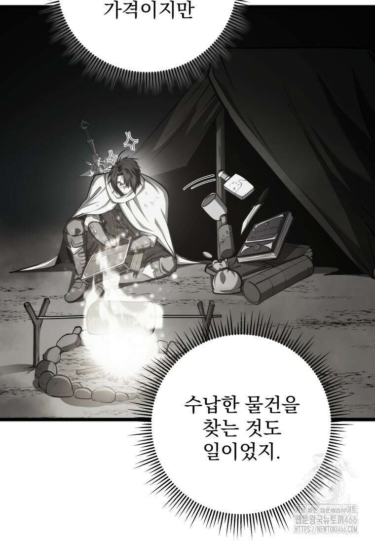 용살자의 클래스가 다른 회귀 12화 127