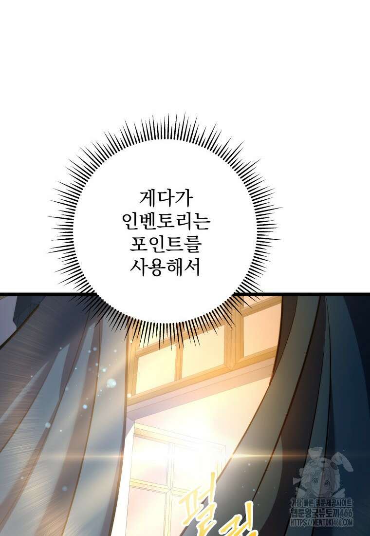 용살자의 클래스가 다른 회귀 12화 128