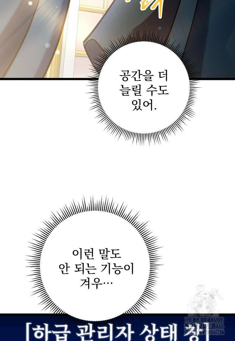 용살자의 클래스가 다른 회귀 12화 129