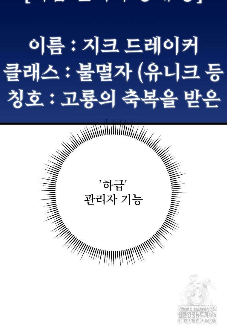 용살자의 클래스가 다른 회귀 12화 130