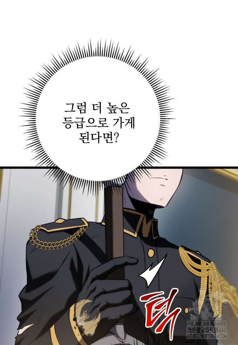 용살자의 클래스가 다른 회귀 12화 131