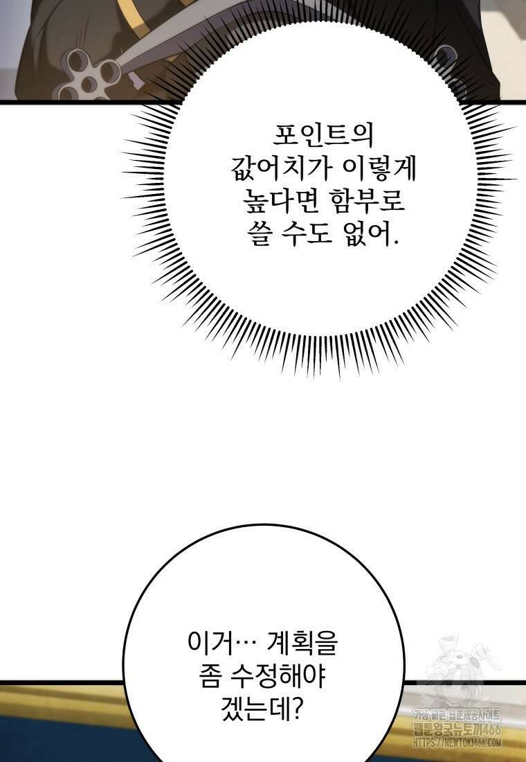 용살자의 클래스가 다른 회귀 12화 132
