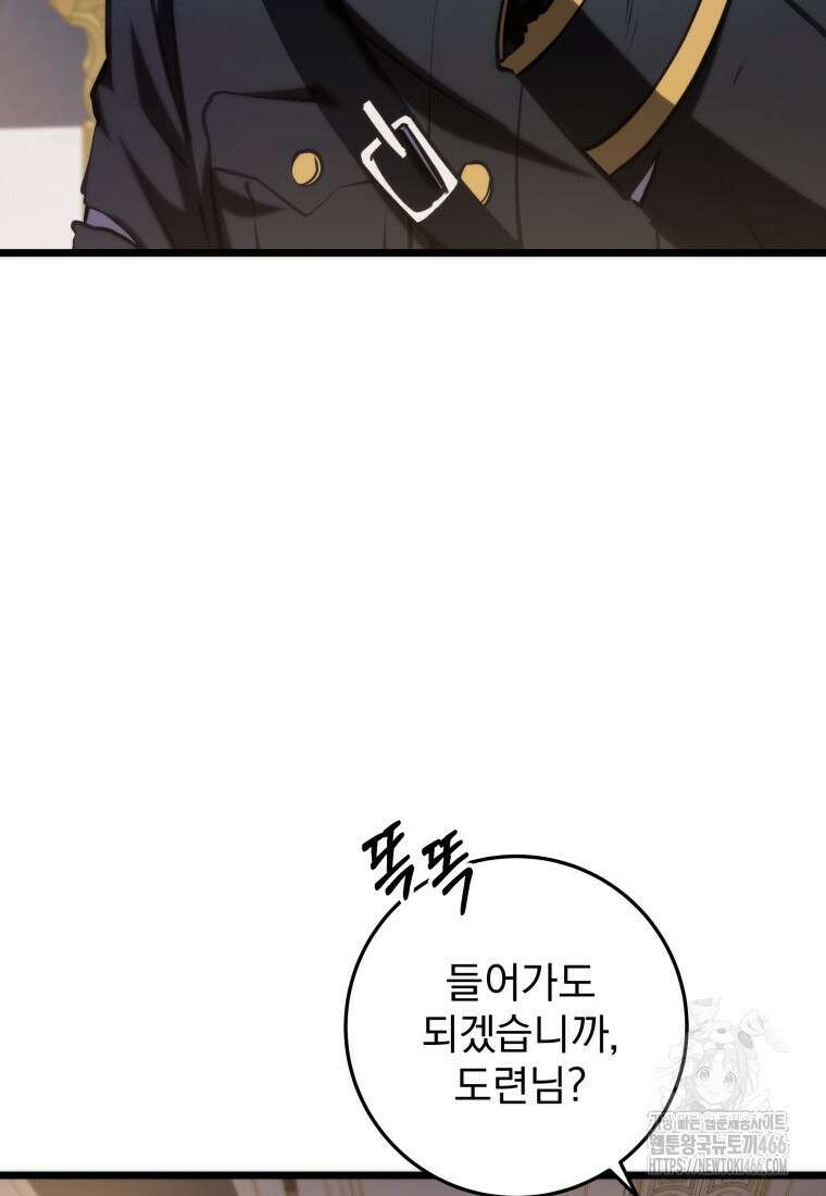 용살자의 클래스가 다른 회귀 12화 134