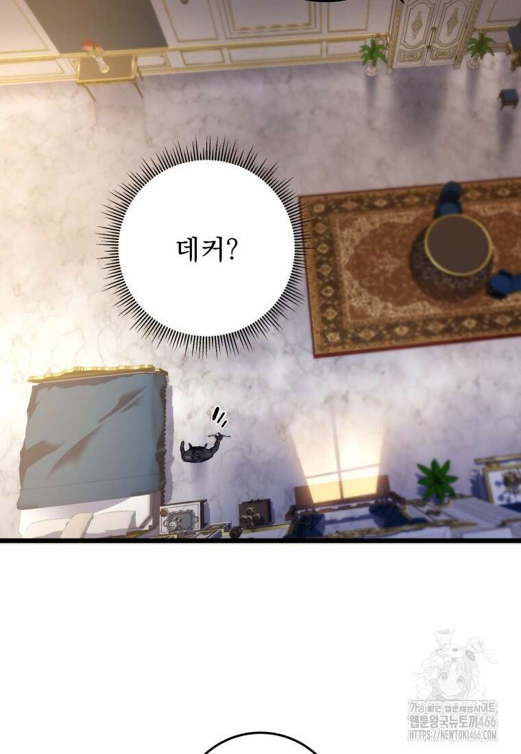 용살자의 클래스가 다른 회귀 12화 135