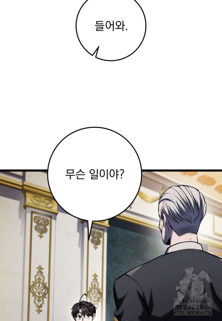 용살자의 클래스가 다른 회귀 12화 136
