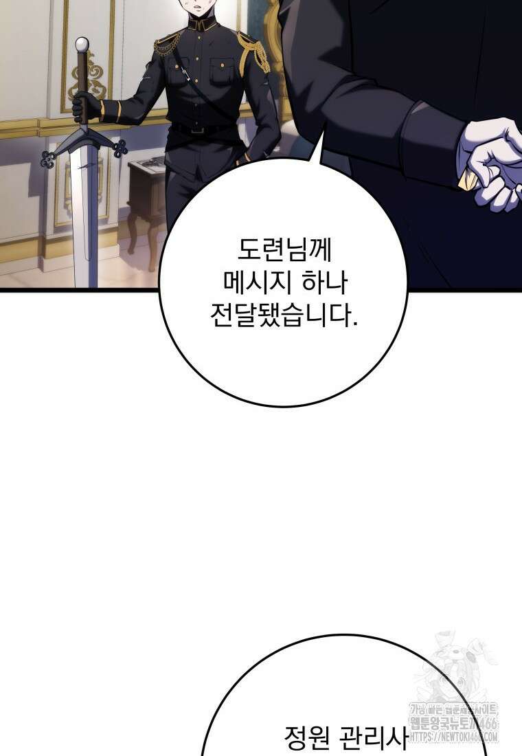 용살자의 클래스가 다른 회귀 12화 137