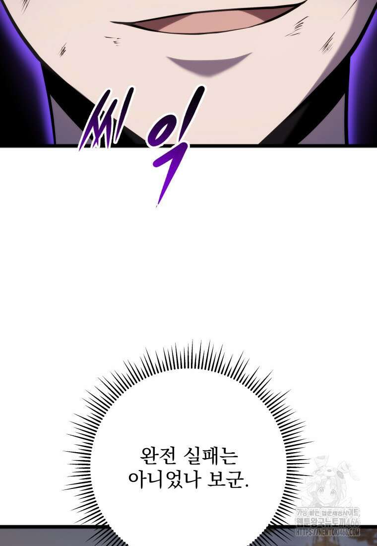 용살자의 클래스가 다른 회귀 12화 140