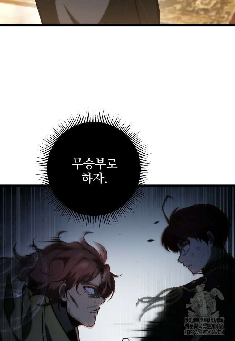 용살자의 클래스가 다른 회귀 12화 142