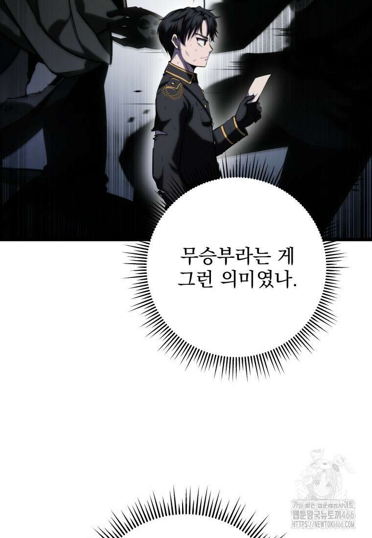 용살자의 클래스가 다른 회귀 12화 143