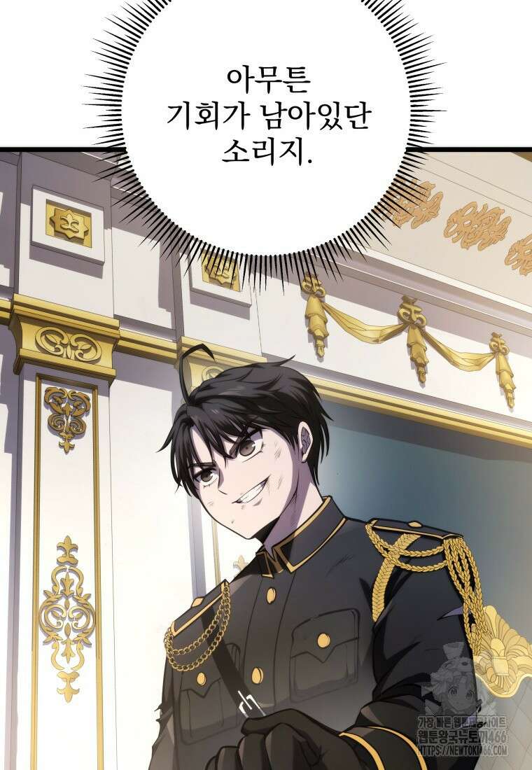용살자의 클래스가 다른 회귀 12화 144