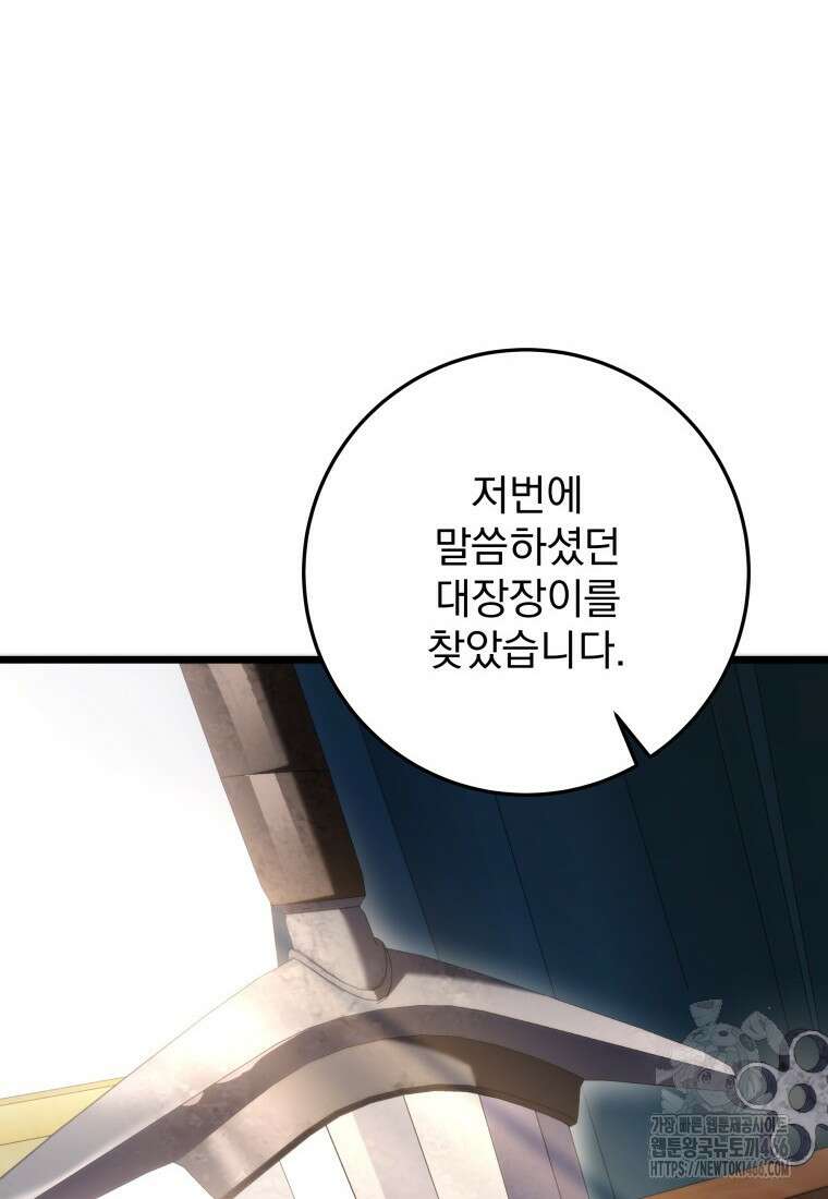 용살자의 클래스가 다른 회귀 12화 147
