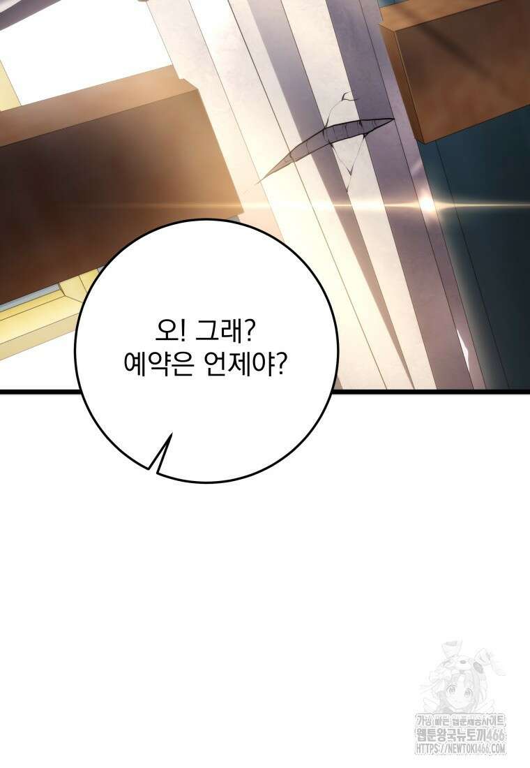 용살자의 클래스가 다른 회귀 12화 148