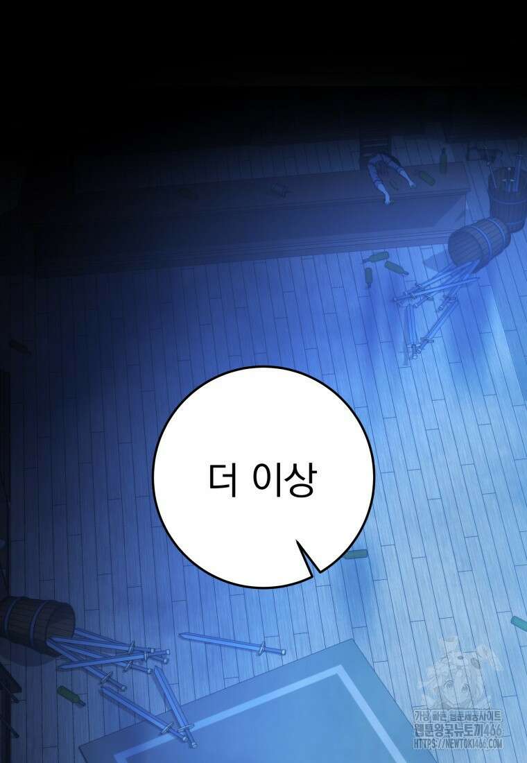 용살자의 클래스가 다른 회귀 12화 150