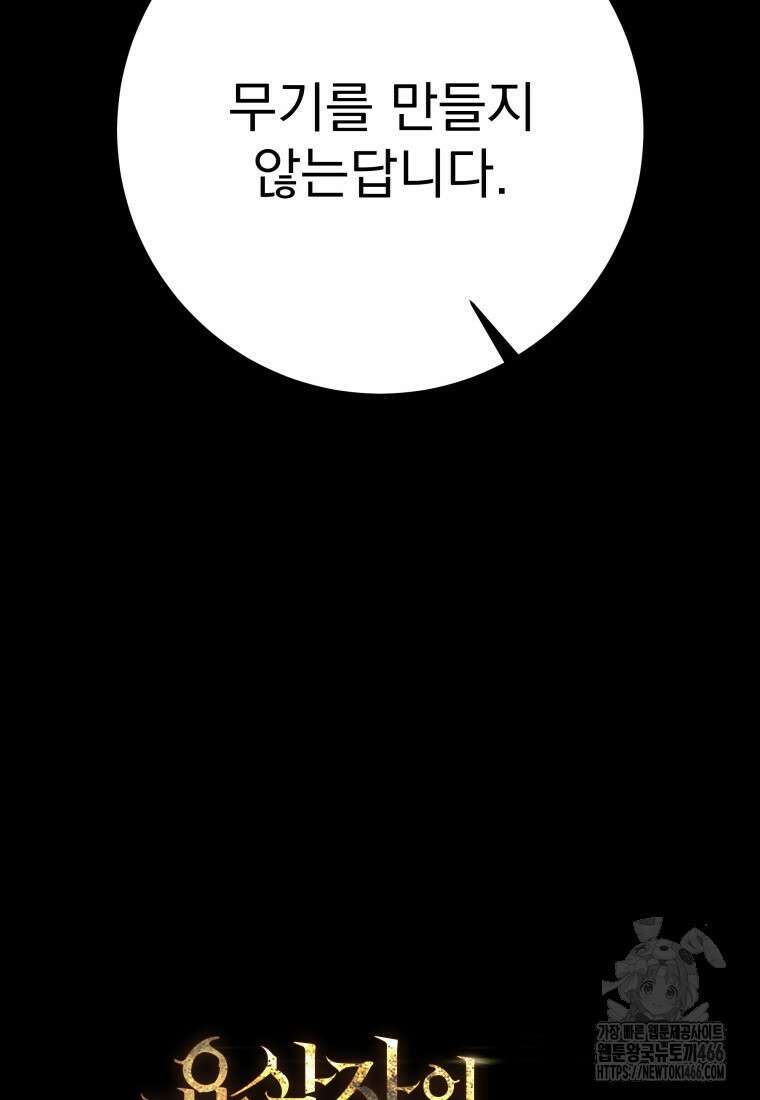 용살자의 클래스가 다른 회귀 12화 152
