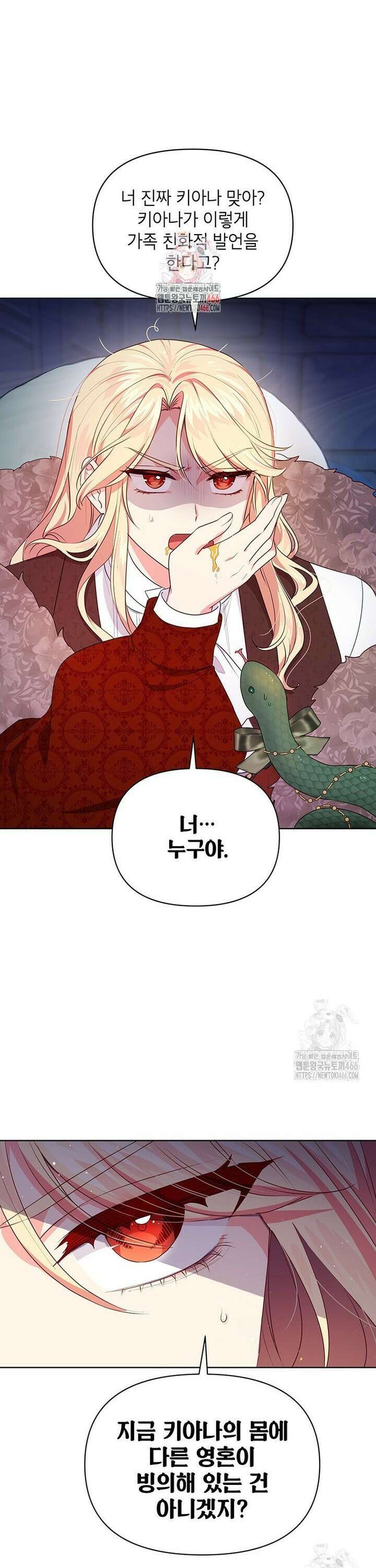 이상한데 효과적인 악녀 생활 6화 1