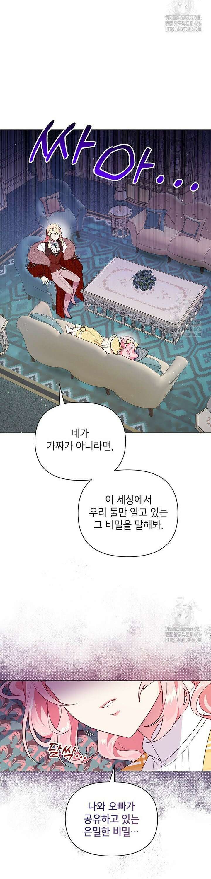 이상한데 효과적인 악녀 생활 6화 2