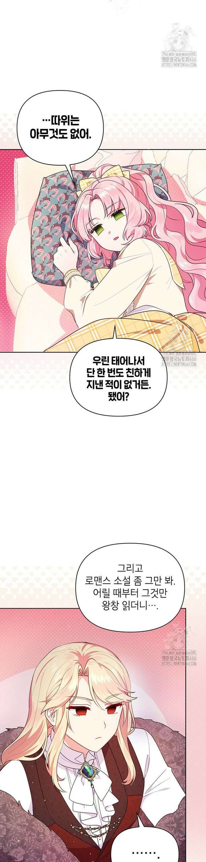 이상한데 효과적인 악녀 생활 6화 3