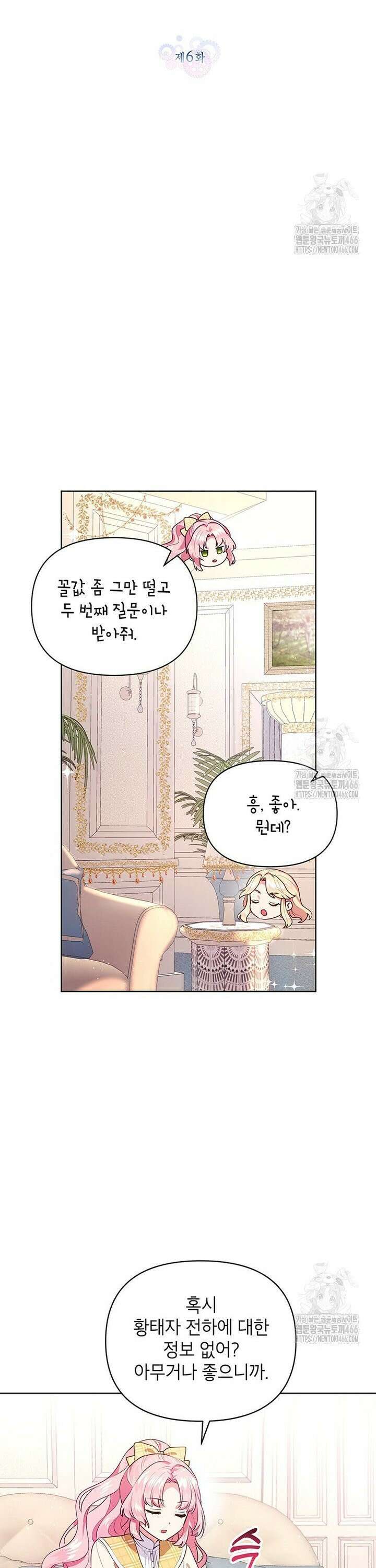 이상한데 효과적인 악녀 생활 6화 5