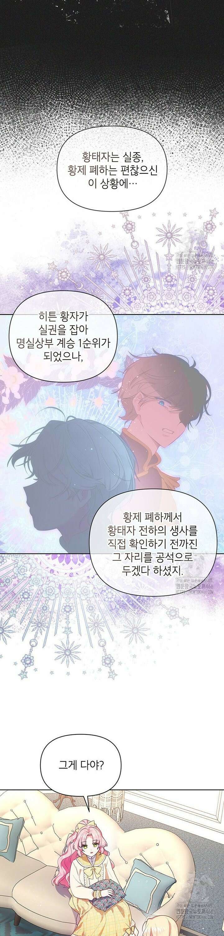 이상한데 효과적인 악녀 생활 6화 8