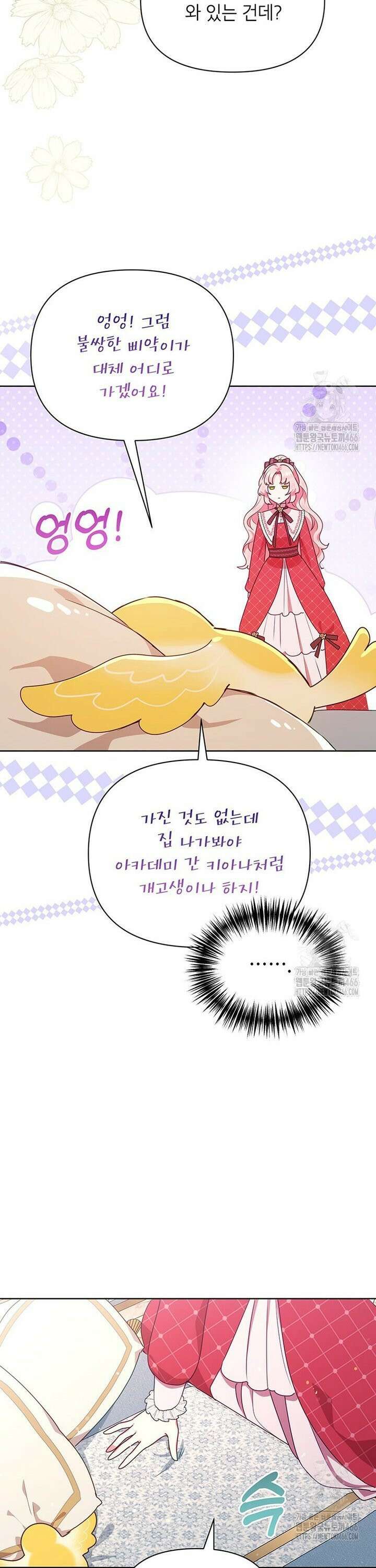 이상한데 효과적인 악녀 생활 14화 8