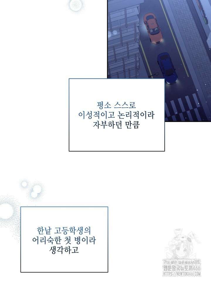 열여덟의 침대 1화 12