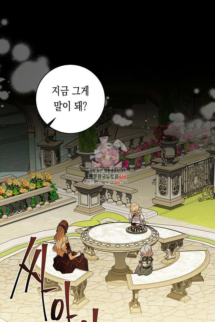 이 구역의 미친 악녀는 나야 76화 1