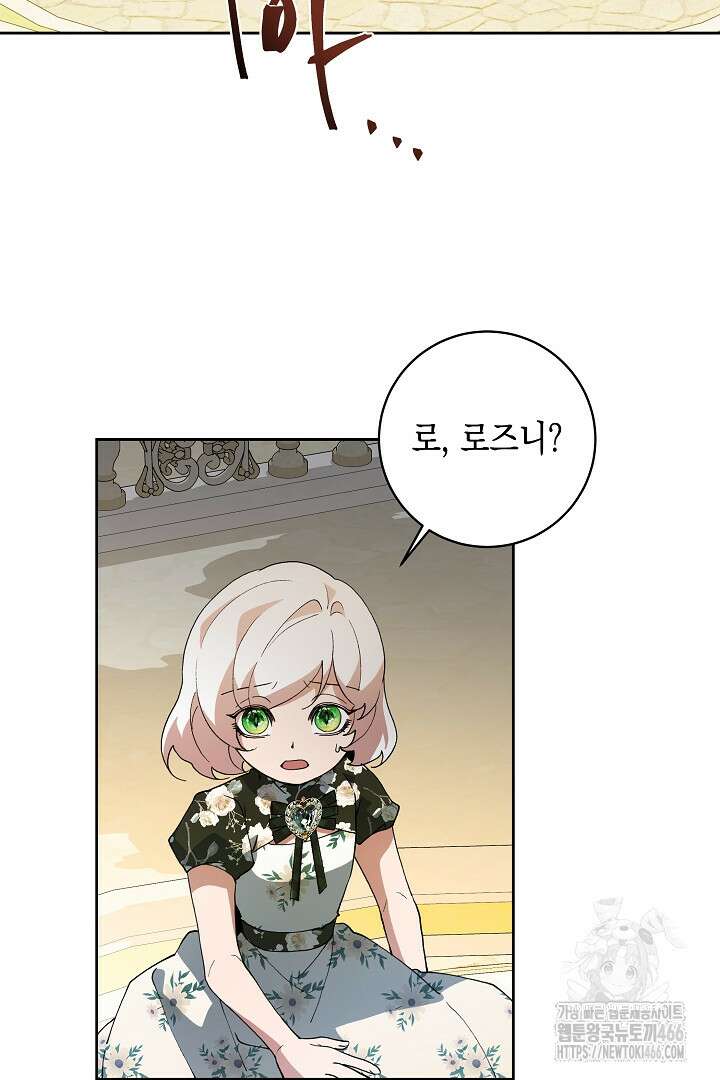 이 구역의 미친 악녀는 나야 76화 2
