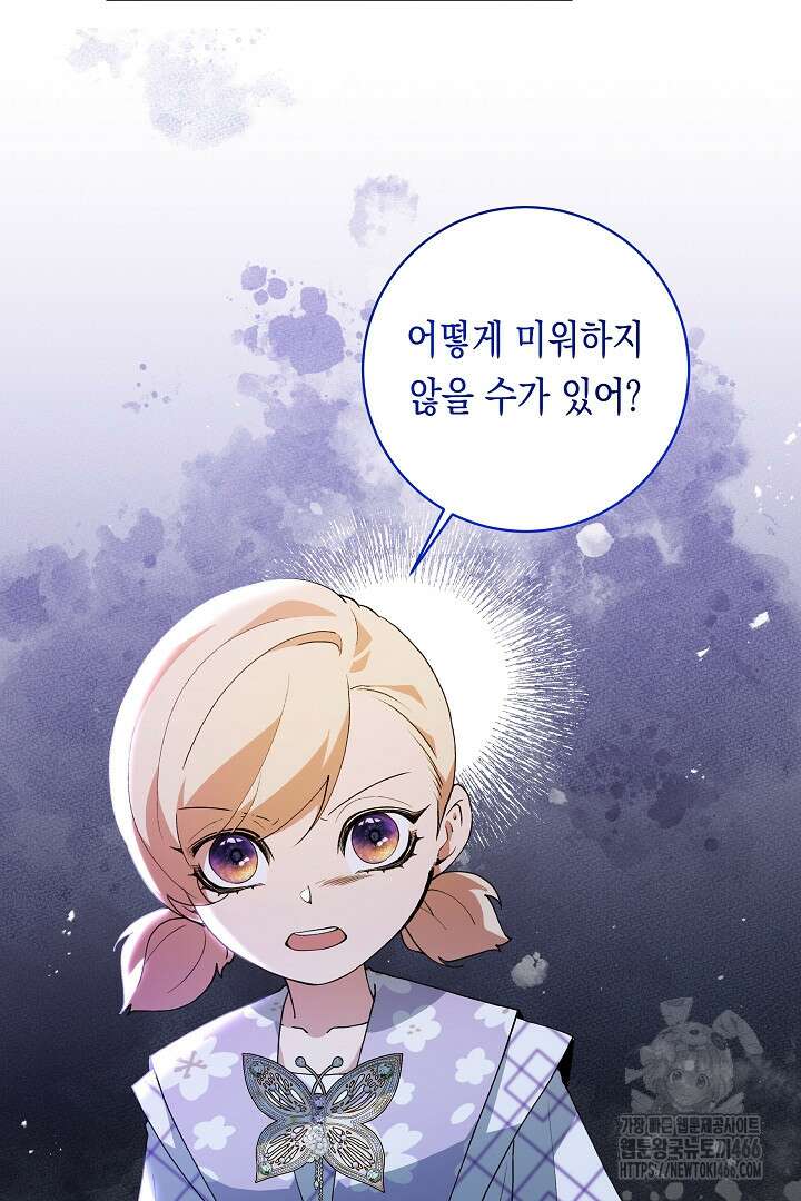 이 구역의 미친 악녀는 나야 76화 3