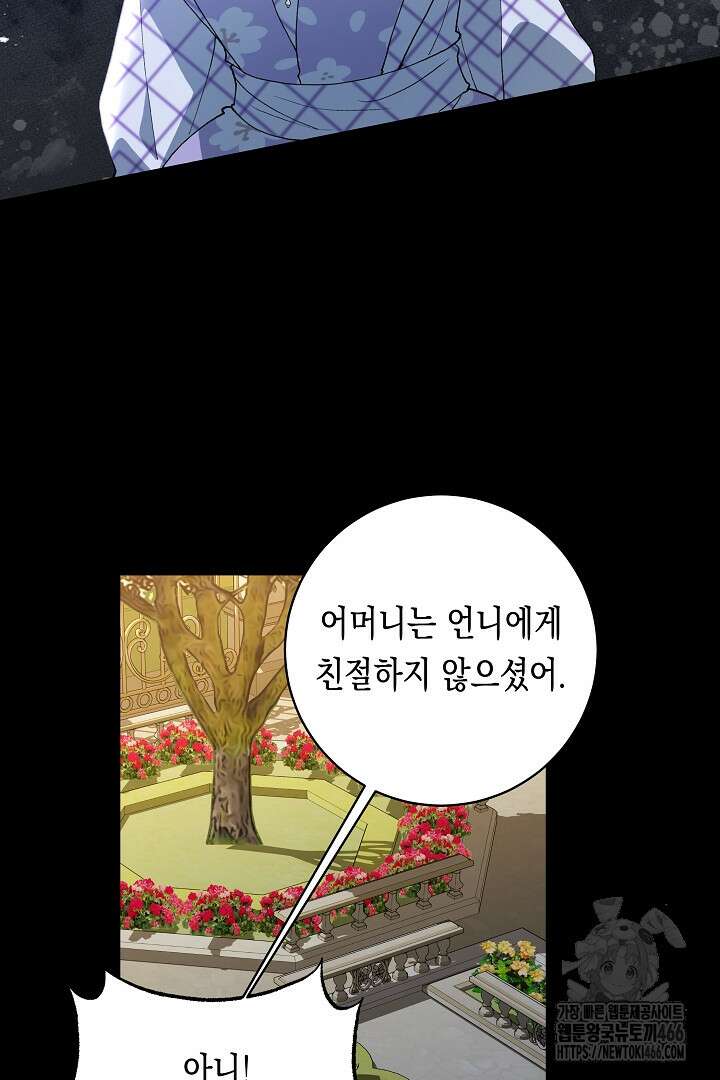 이 구역의 미친 악녀는 나야 76화 4