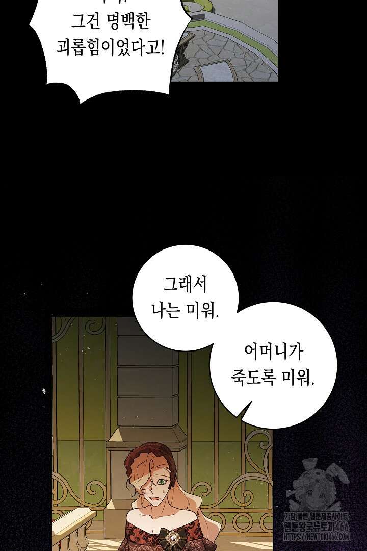 이 구역의 미친 악녀는 나야 76화 5