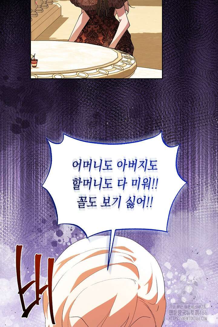 이 구역의 미친 악녀는 나야 76화 6