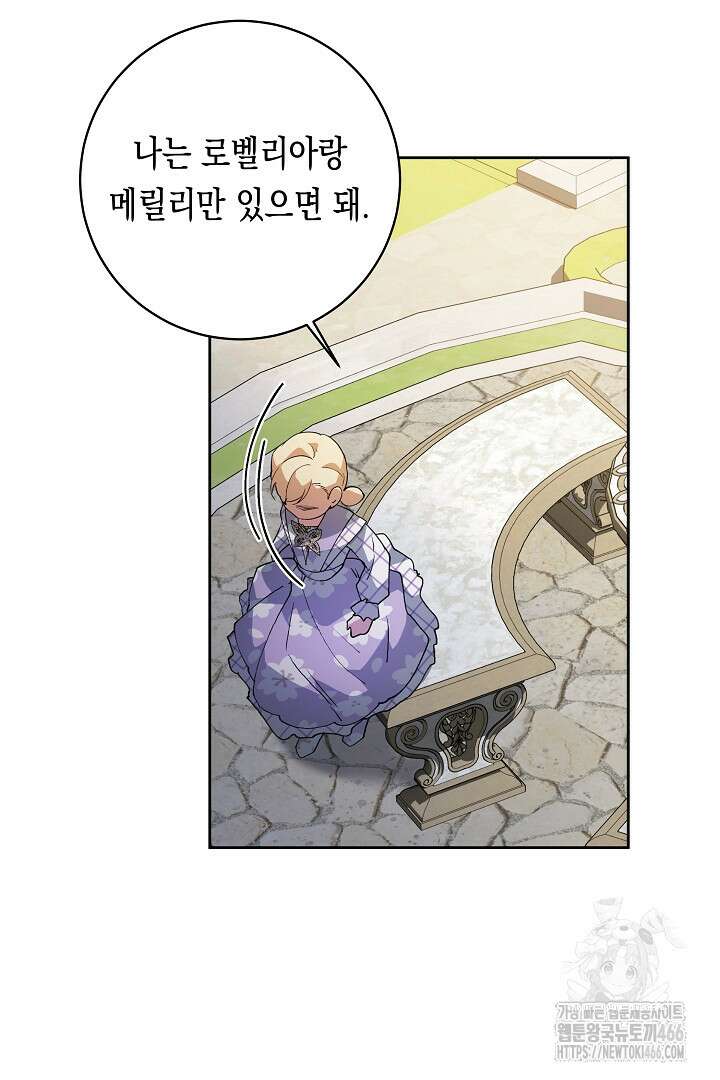 이 구역의 미친 악녀는 나야 76화 8