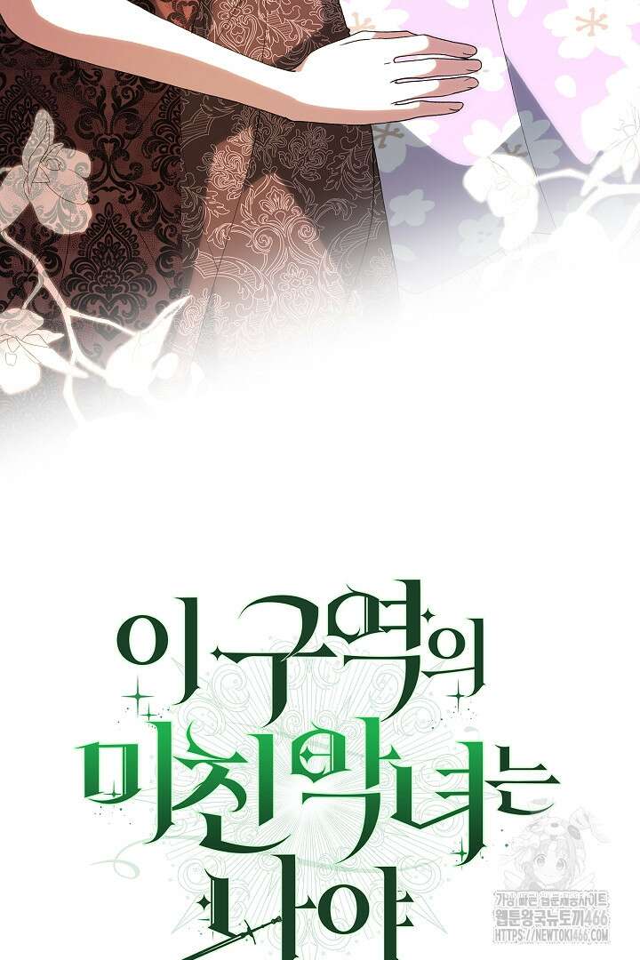 이 구역의 미친 악녀는 나야 76화 11