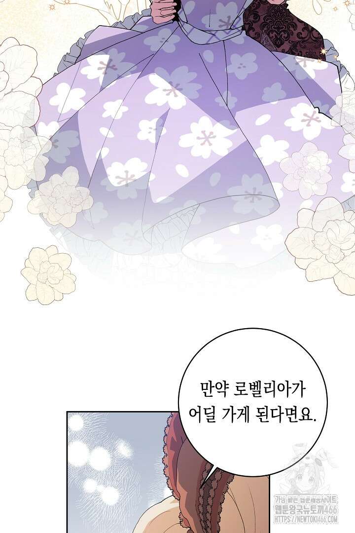 이 구역의 미친 악녀는 나야 76화 13