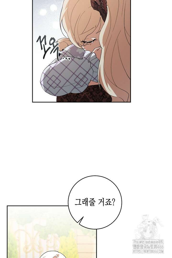 이 구역의 미친 악녀는 나야 76화 14