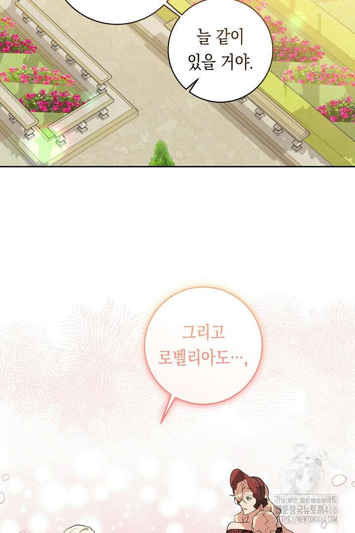 이 구역의 미친 악녀는 나야 76화 16