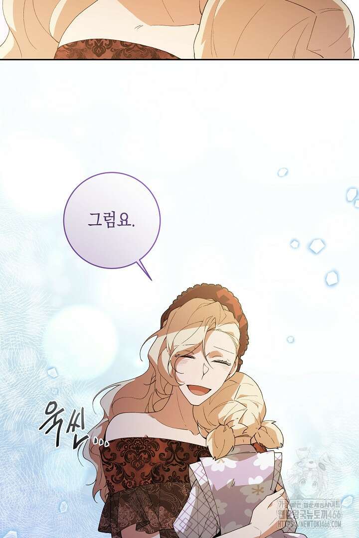 이 구역의 미친 악녀는 나야 76화 21