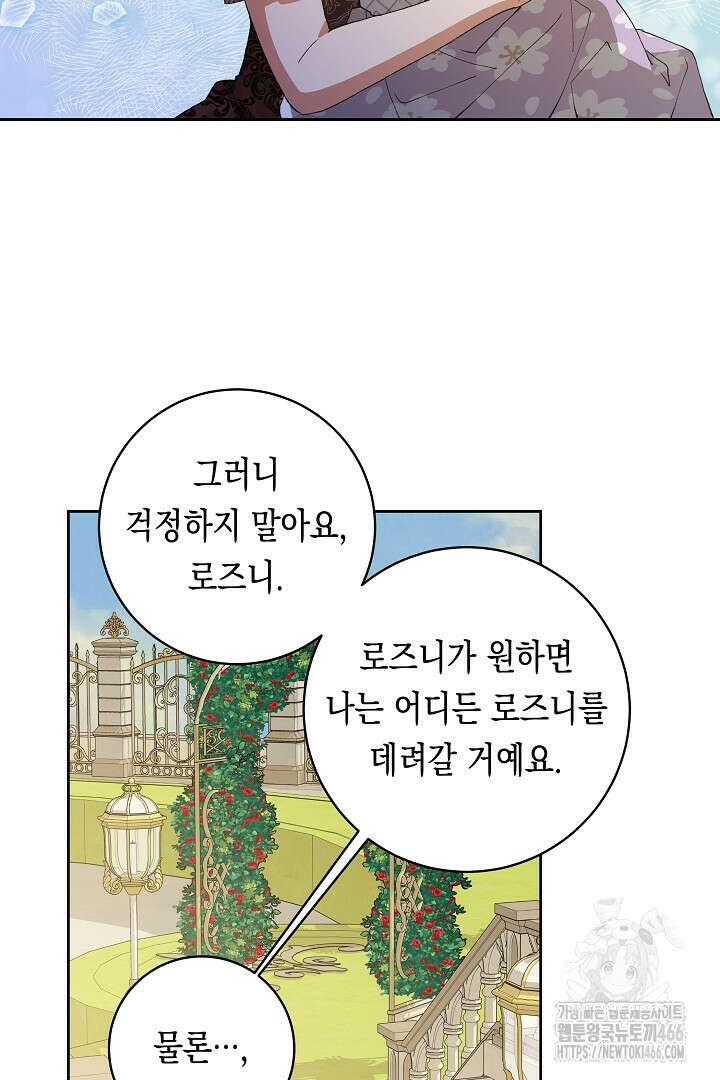이 구역의 미친 악녀는 나야 76화 22