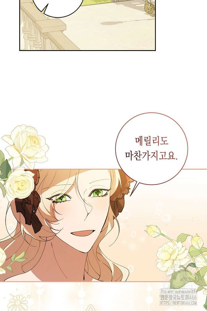 이 구역의 미친 악녀는 나야 76화 23