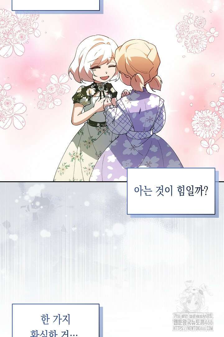 이 구역의 미친 악녀는 나야 76화 27