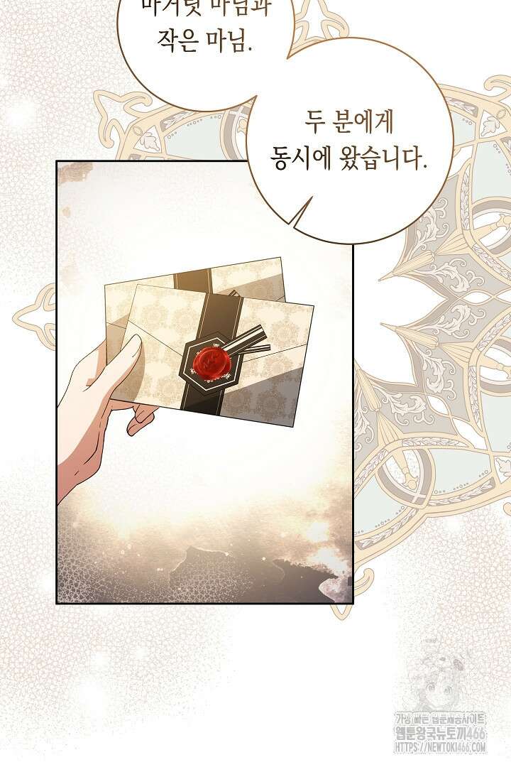 이 구역의 미친 악녀는 나야 76화 37