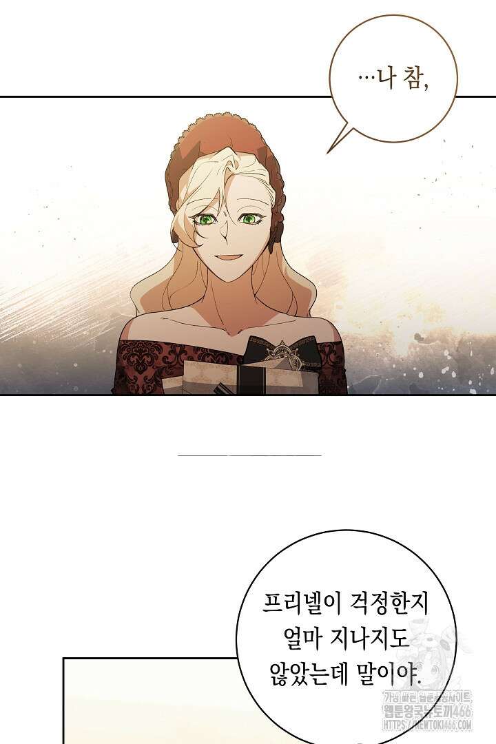 이 구역의 미친 악녀는 나야 76화 38