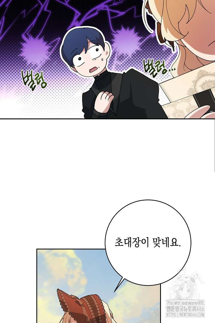 이 구역의 미친 악녀는 나야 76화 41
